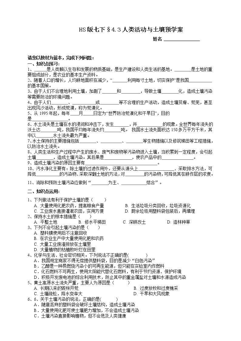 4.3人类活动与土壤（课件+预学案+练习）01