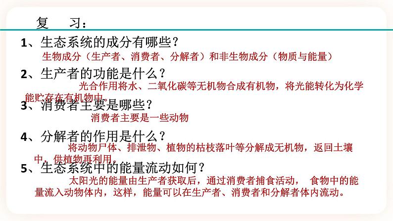 5.2生态系统 第3课时(课件+预学案+练习)02