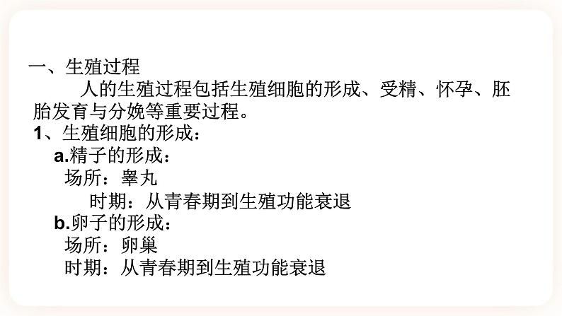 6.2人的生殖与发育 第2课时(课件+预学案+练习)03