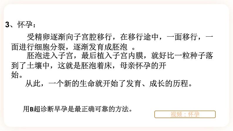 6.2人的生殖与发育 第2课时(课件+预学案+练习)07