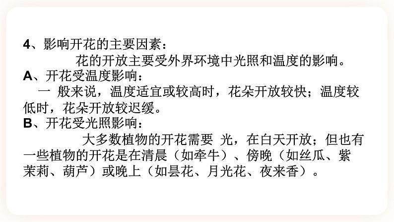 HS版七下7.1绿色开花植物的有性生殖与发育(2)第7页