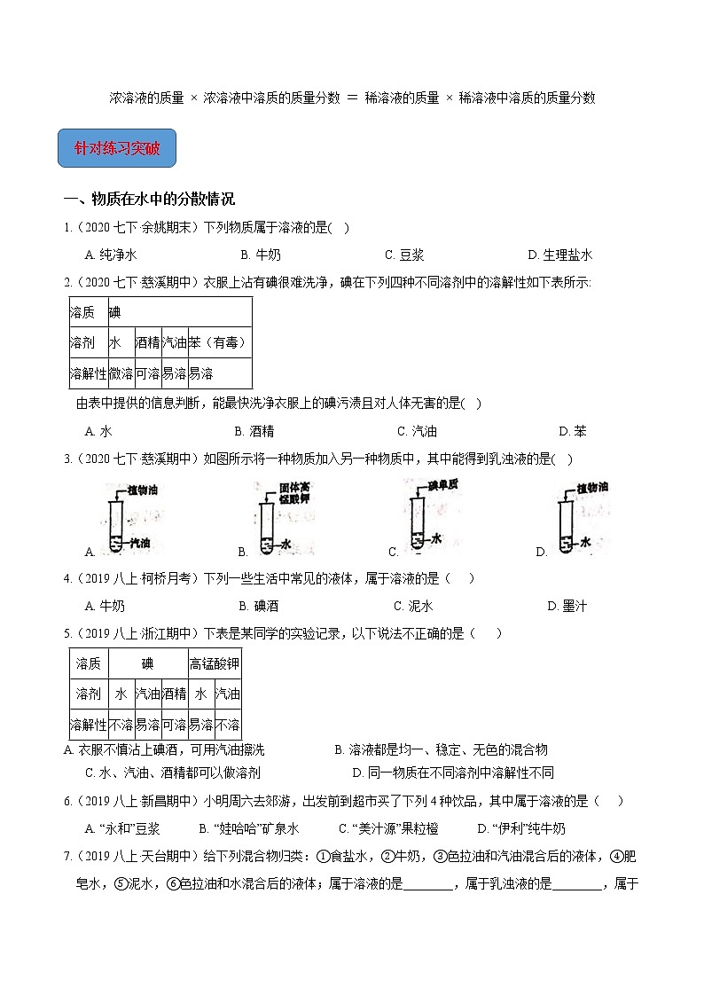 专题03 溶液的性质与计算-2022-2023学年八年级科学上册期末考点大串讲(浙教版)03