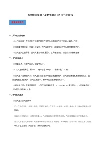 专题 07 大气的压强-2022-2023学年八年级科学上册期末考点大串讲（浙教版）