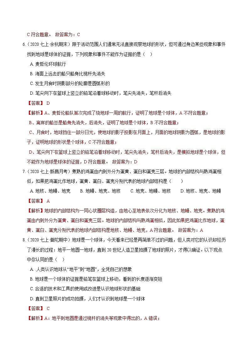 【期末培优冲刺】浙教版科学七年级上册-专题05《地球形状、地图、地球仪、岩石》(解析版)第3页