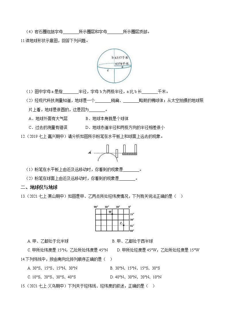 【期末培优冲刺】浙教版科学七年级上册-专题05《地球形状、地图、地球仪、岩石》(原卷版)第3页