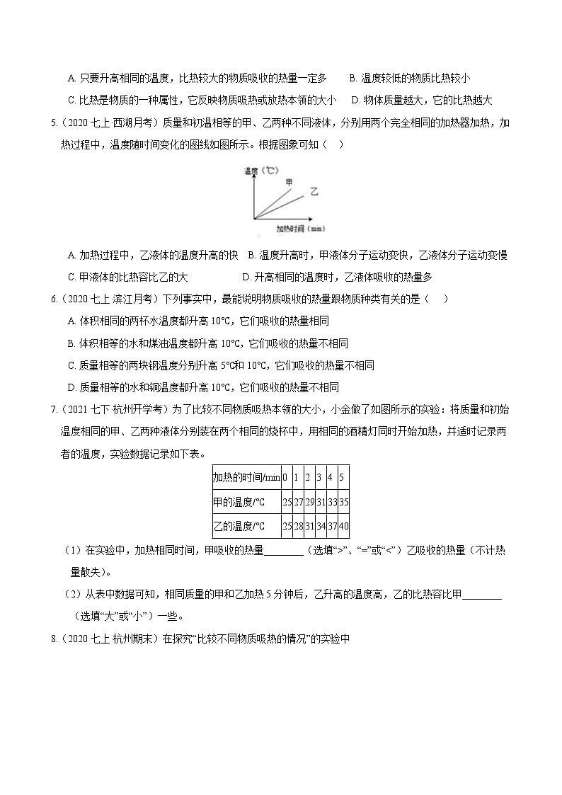 【期末培优冲刺】浙教版科学七年级上册-专题08《比热、物质的三态变化》(原卷版)第2页