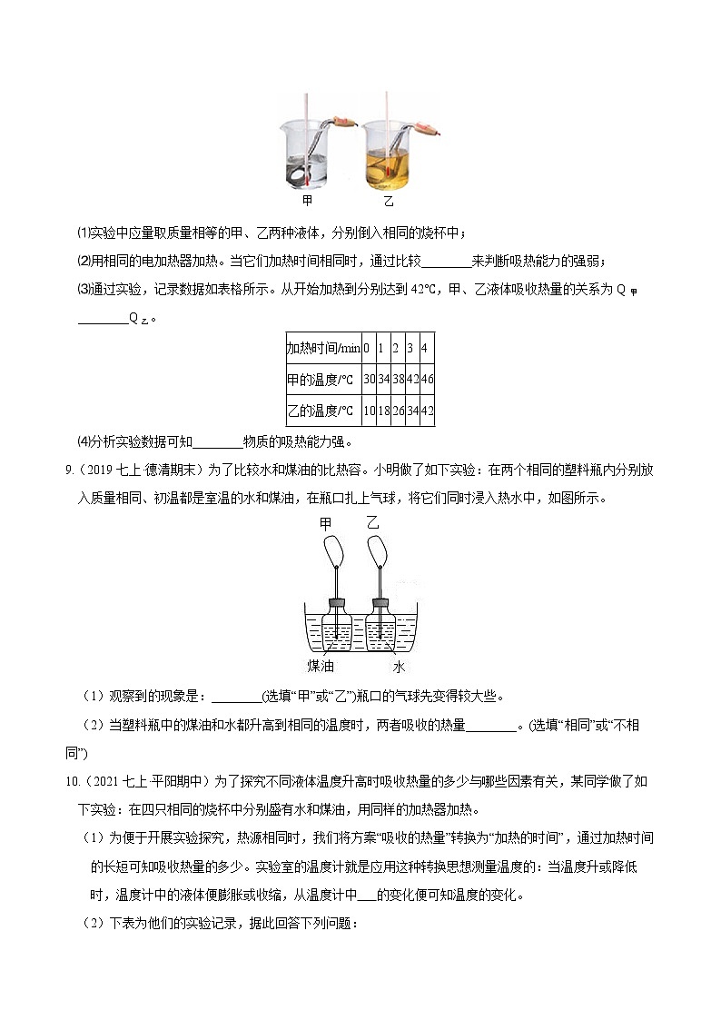 【期末培优冲刺】浙教版科学七年级上册-专题08《比热、物质的三态变化》(原卷版)第3页