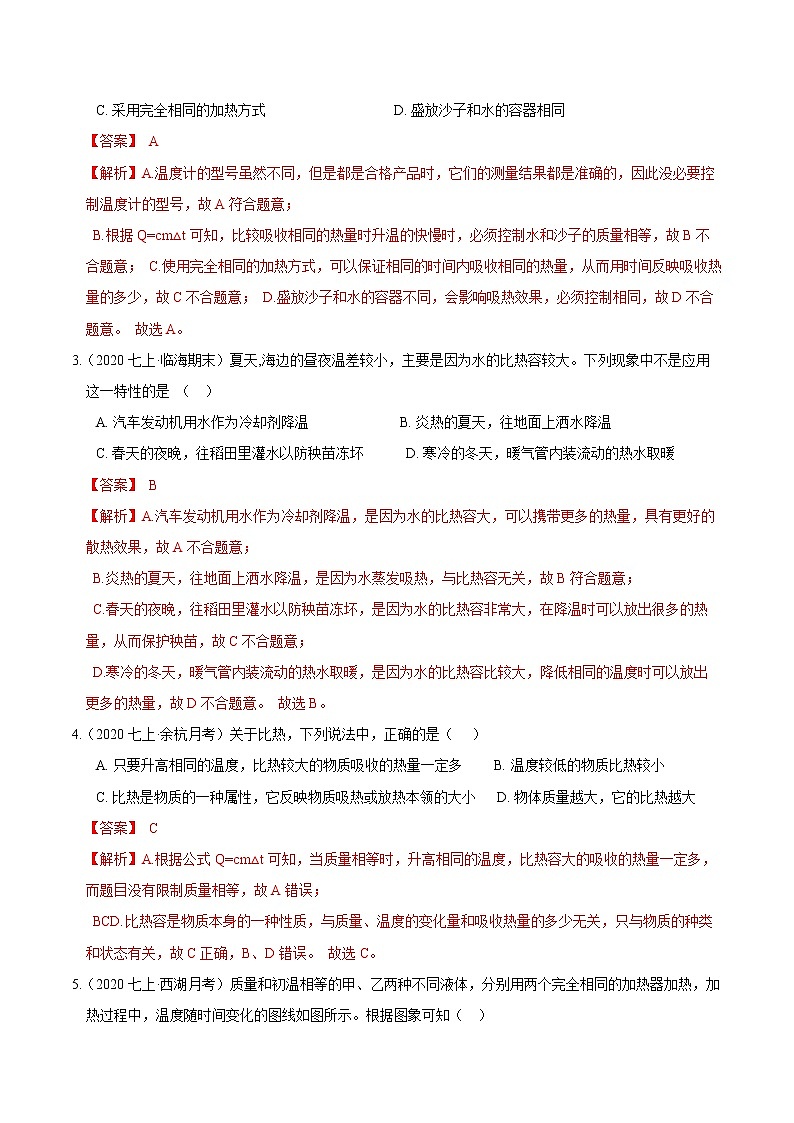 【期末培优冲刺】浙教版科学七年级上册-专题08《比热、物质的三态变化》(解析版)第2页
