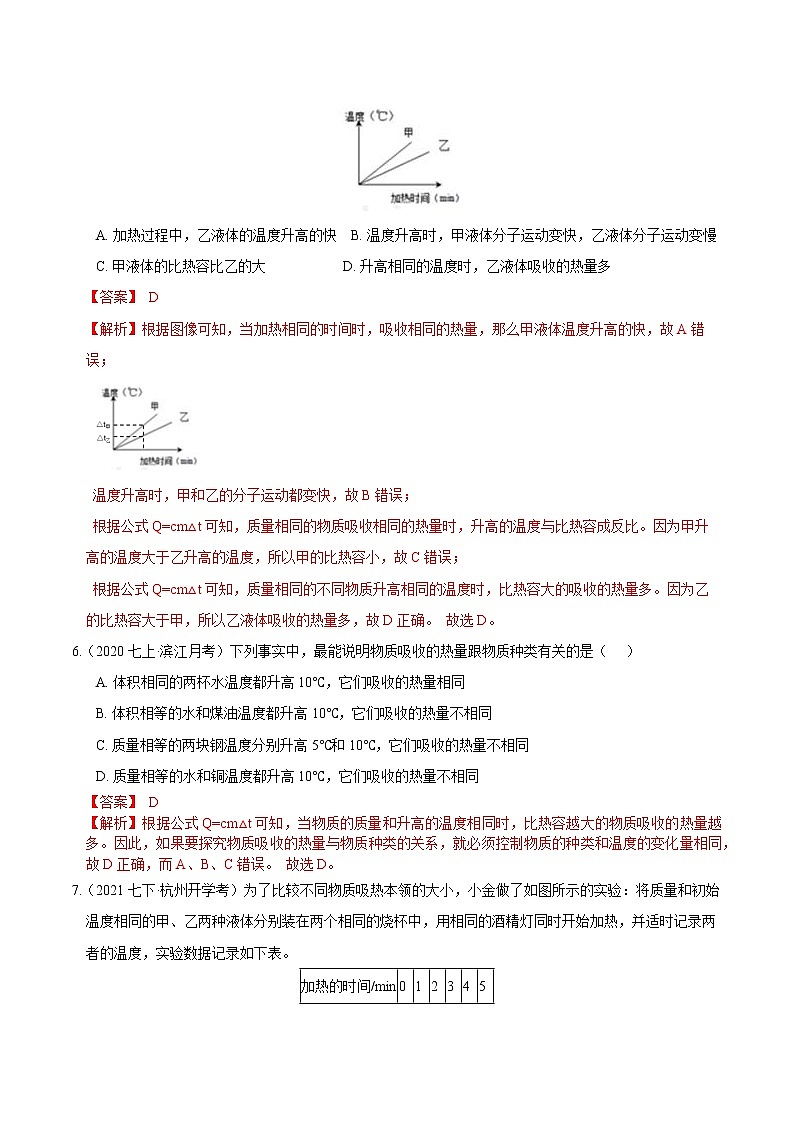 【期末培优冲刺】浙教版科学七年级上册-专题08《比热、物质的三态变化》(解析版)第3页
