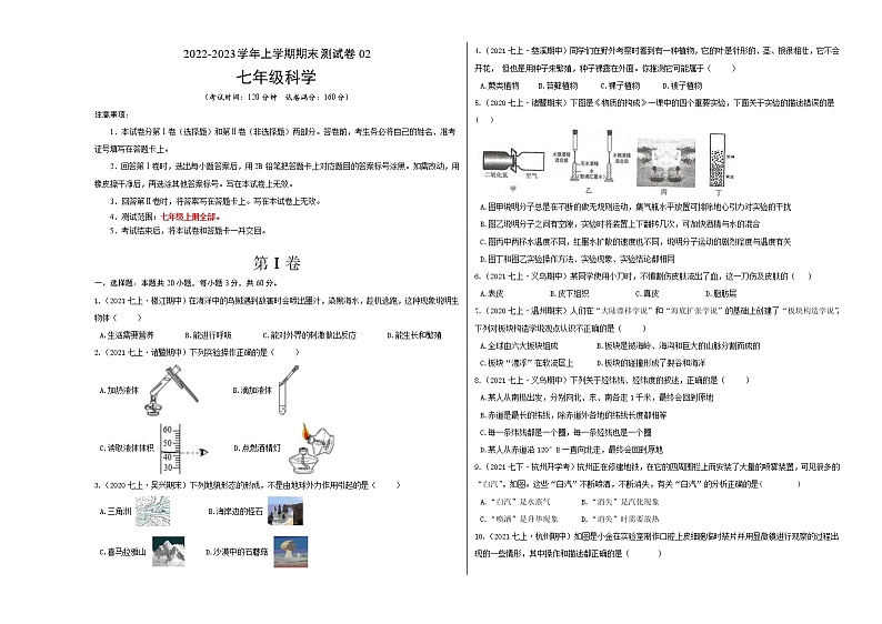【期末押题卷】浙教版科学七年级上学期-期末测试卷(浙江专用)0101