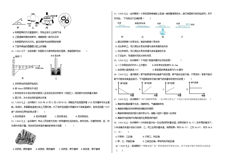 【期末押题卷】浙教版科学七年级上学期-期末测试卷(浙江专用)0102