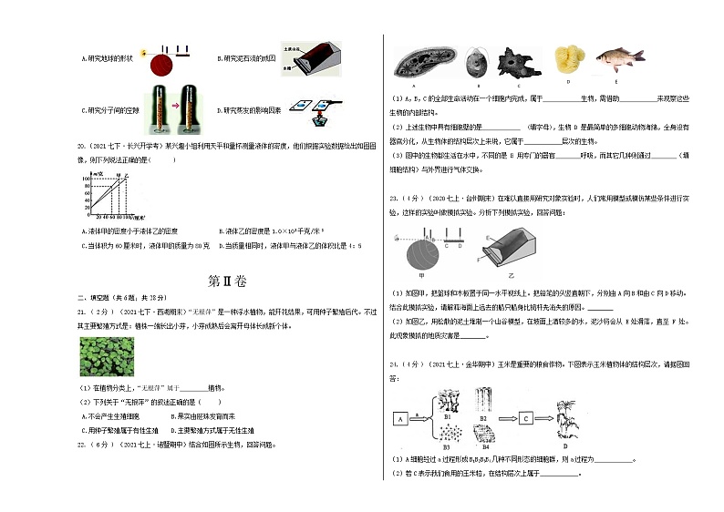 【期末押题卷】浙教版科学七年级上学期-期末测试卷(浙江专用)0103
