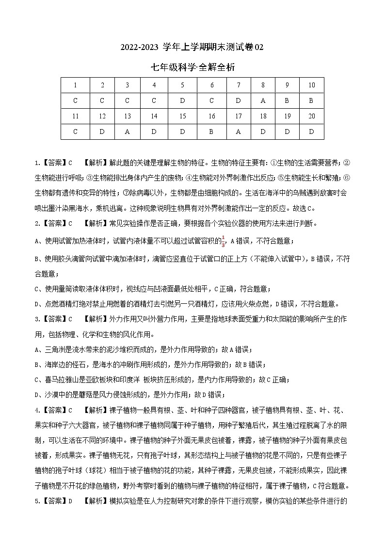 【期末押题卷】浙教版科学七年级上学期-期末测试卷(浙江专用)0101