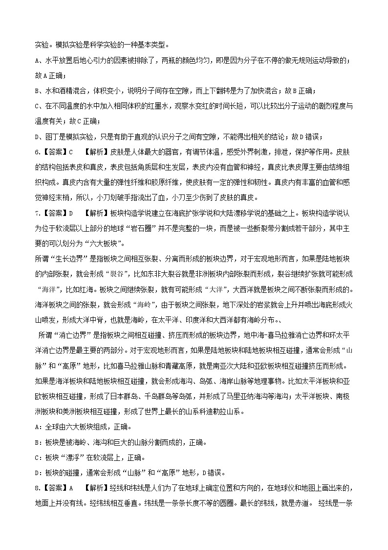 【期末押题卷】浙教版科学七年级上学期-期末测试卷(浙江专用)0102