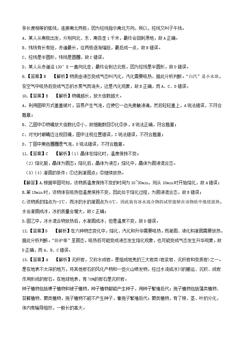 【期末押题卷】浙教版科学七年级上学期-期末测试卷(浙江专用)0103