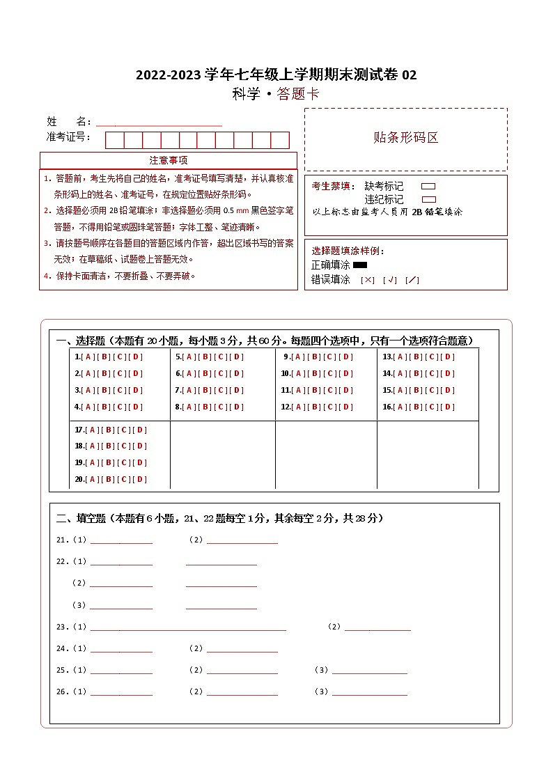【期末押题卷】浙教版科学七年级上学期-期末测试卷(浙江专用)0101