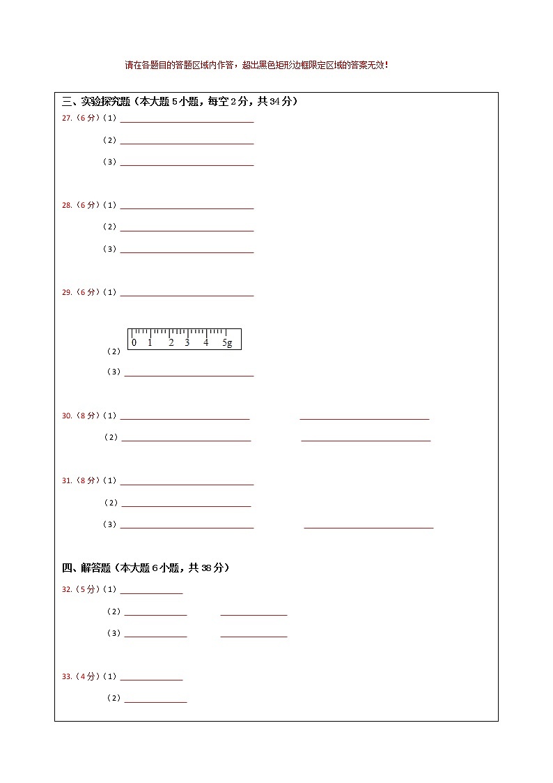 【期末押题卷】浙教版科学七年级上学期-期末测试卷(浙江专用)0102