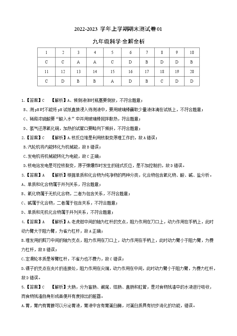 【期末押题卷】浙教版科学九年级上学期-期末测试卷（浙江专用）01