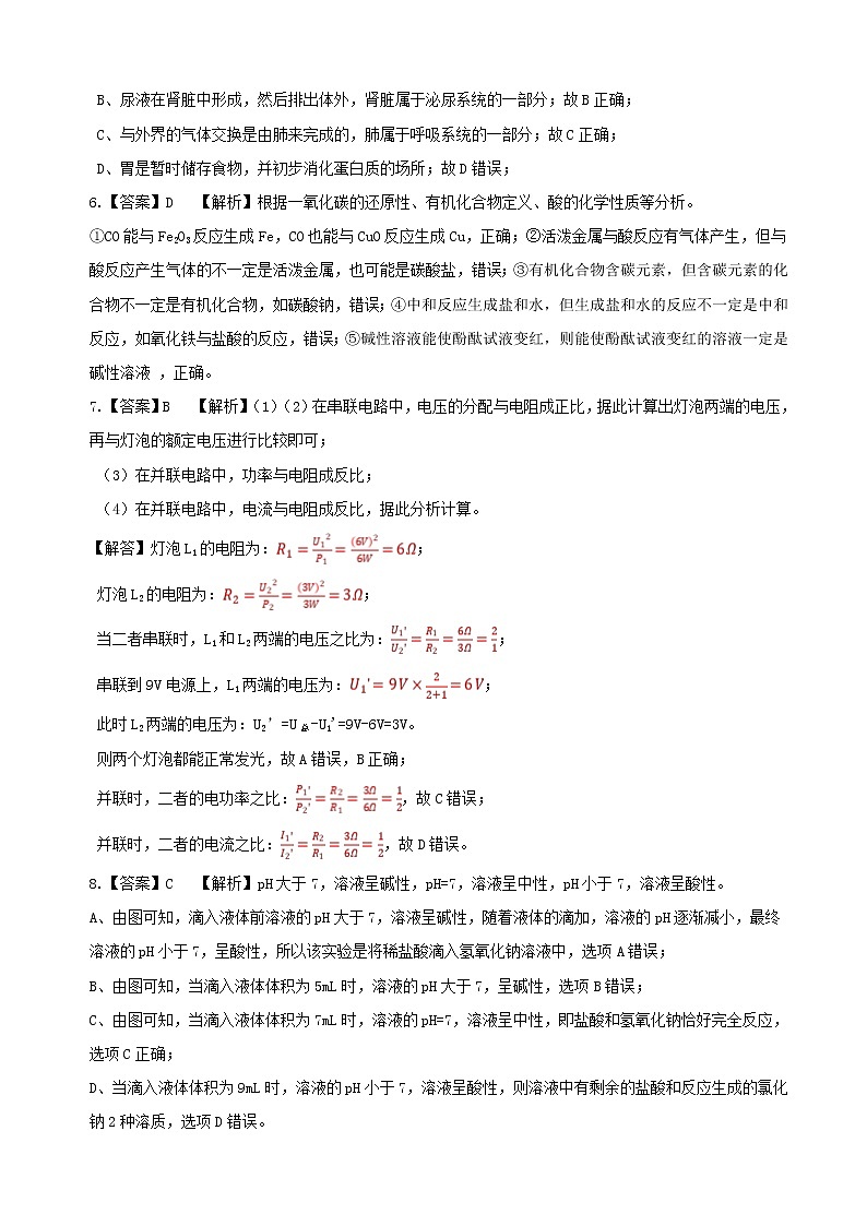 【期末押題卷】浙教版科學(xué)九年級上學(xué)期-期末測試卷（浙江專用）02（全解全析）第2頁
