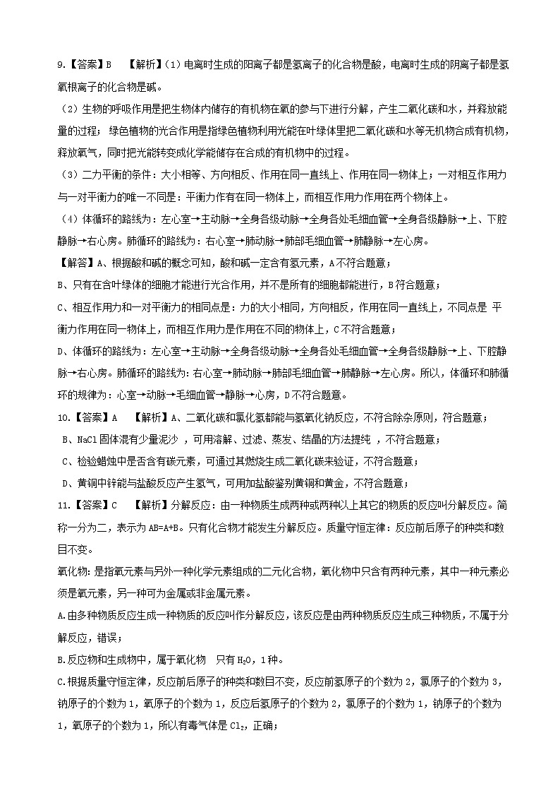 【期末押題卷】浙教版科學(xué)九年級上學(xué)期-期末測試卷（浙江專用）02（全解全析）第3頁
