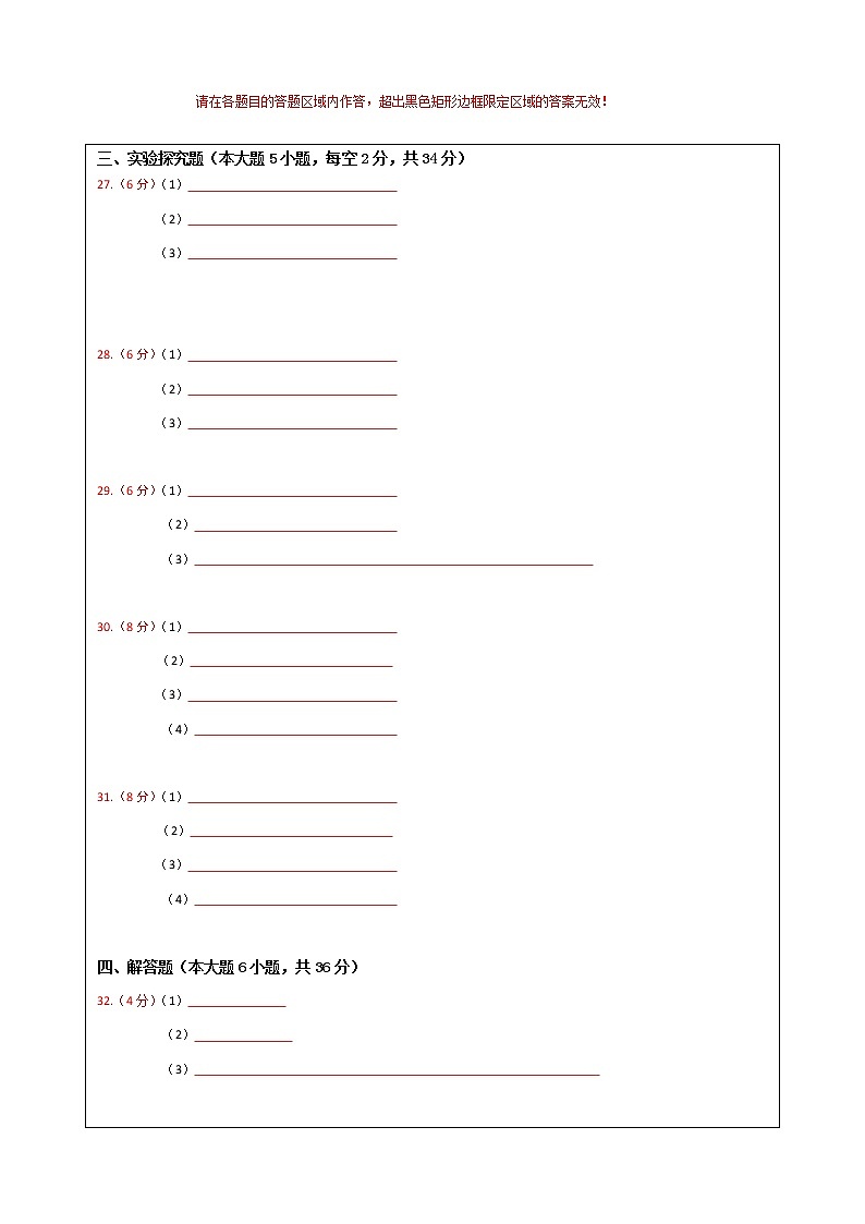 【期末押題卷】浙教版科學(xué)九年級上學(xué)期-期末測試卷（浙江專用）02（答題卡）第2頁
