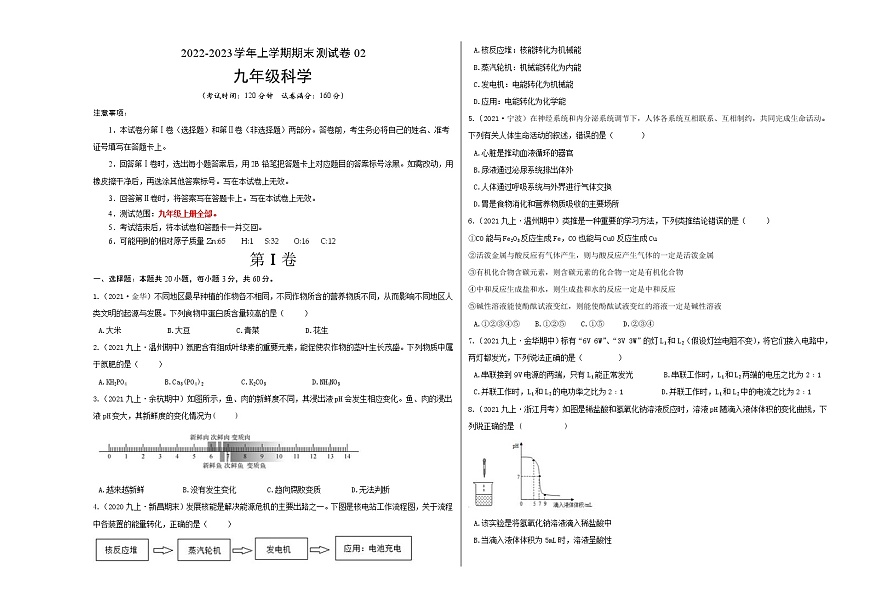 【期末押題卷】浙教版科學(xué)九年級上學(xué)期-期末測試卷（浙江專用）02（考試版）第1頁