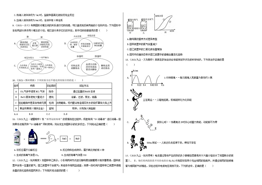 【期末押題卷】浙教版科學(xué)九年級上學(xué)期-期末測試卷（浙江專用）02（考試版）第2頁