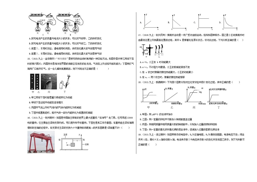 【期末押題卷】浙教版科學(xué)九年級上學(xué)期-期末測試卷（浙江專用）02（考試版）第3頁