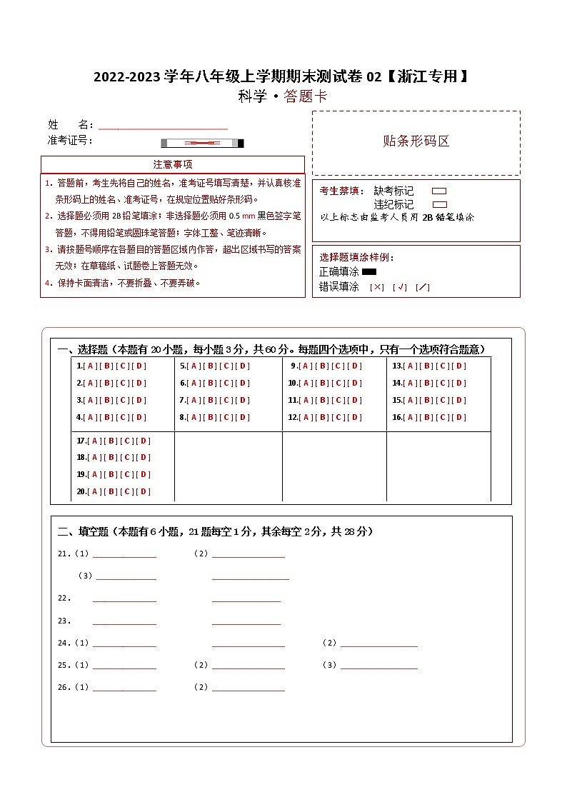 【期末押题卷】浙教版科学八年级上学期-期末测试卷(浙江专用)0201