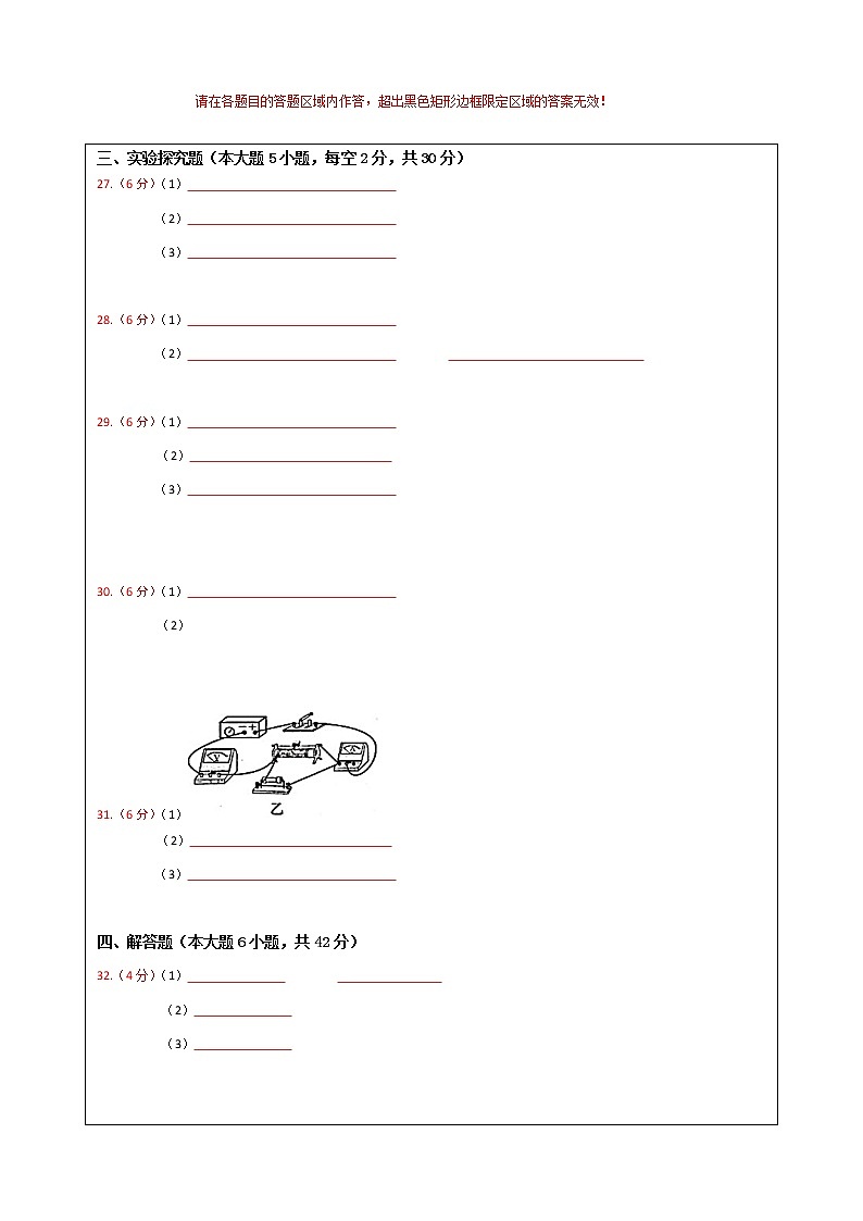 【期末押题卷】浙教版科学八年级上学期-期末测试卷(浙江专用)0202