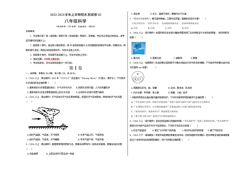 【期末押题卷】浙教版科学八年级上学期-期末测试卷(浙江专用)0201