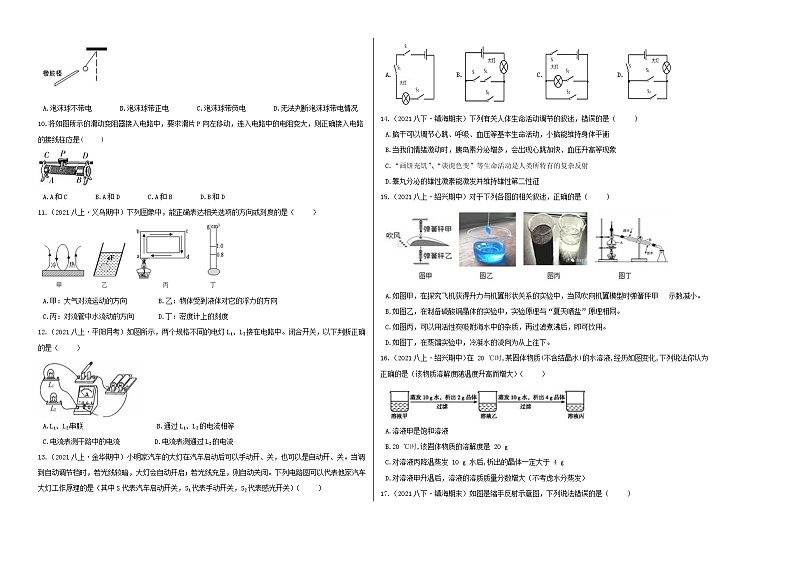 【期末押题卷】浙教版科学八年级上学期-期末测试卷(浙江专用)0202