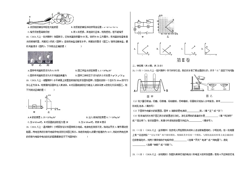 【期末押题卷】浙教版科学八年级上学期-期末测试卷(浙江专用)0203