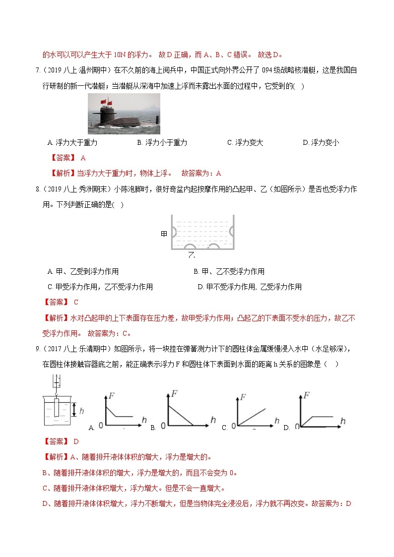 【期末满分冲刺】浙教版科学八年级上册：专题01《浮力（一）》期末培优冲刺03