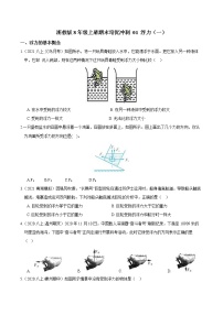 【期末满分冲刺】浙教版科学八年级上册：专题01《浮力（一）》期末培优冲刺