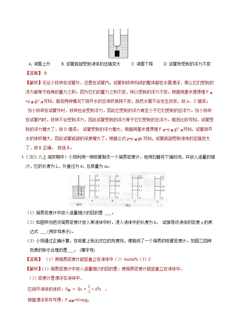 【期末满分冲刺】浙教版科学八年级上册：专题02《浮力（二）》期末培优冲刺03