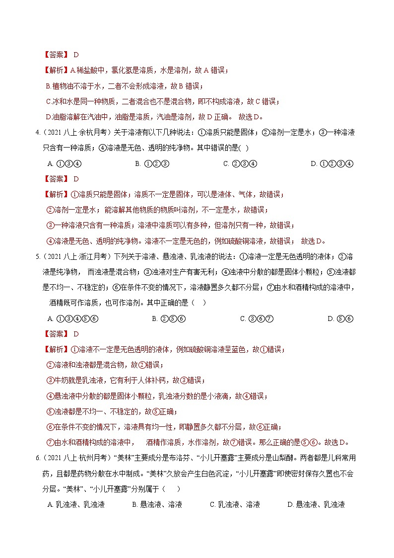 【期末满分冲刺】浙教版科学八年级上册:专题03《溶液》期末培优冲刺02