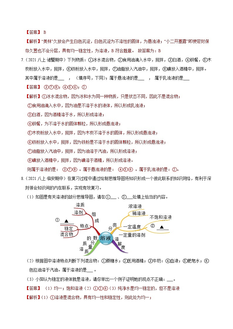 【期末满分冲刺】浙教版科学八年级上册:专题03《溶液》期末培优冲刺03