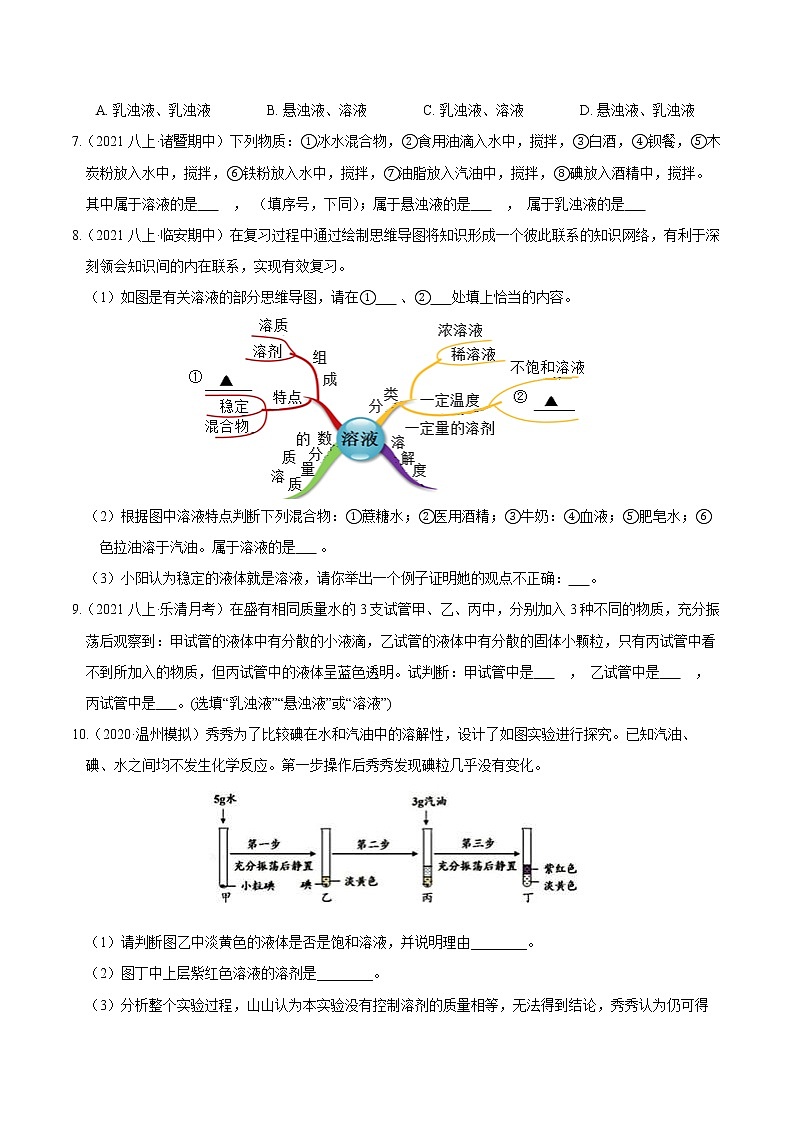 【期末满分冲刺】浙教版科学八年级上册:专题03《溶液》期末培优冲刺02