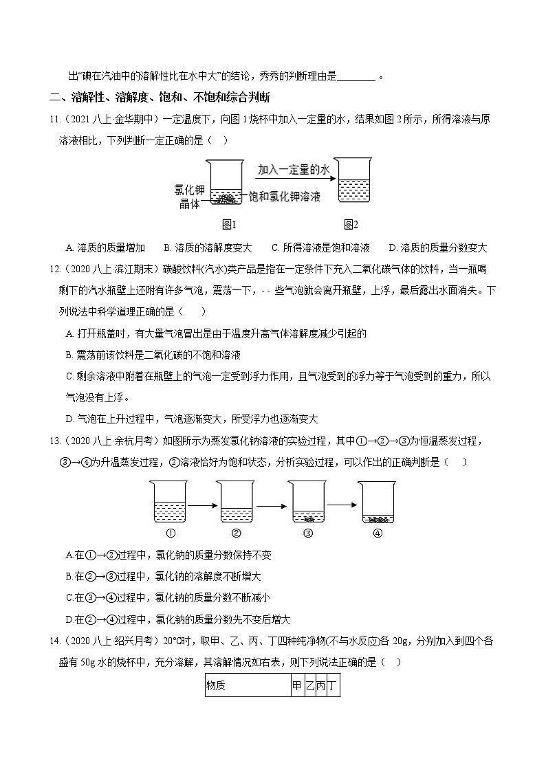 【期末满分冲刺】浙教版科学八年级上册:专题03《溶液》期末培优冲刺03
