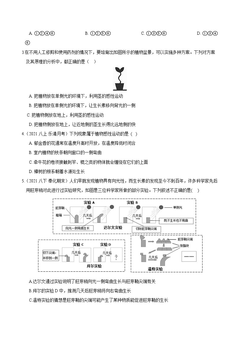 【期末满分冲刺】浙教版科学八年级上册:专题06《动植物的激素调节》期末培优冲刺02