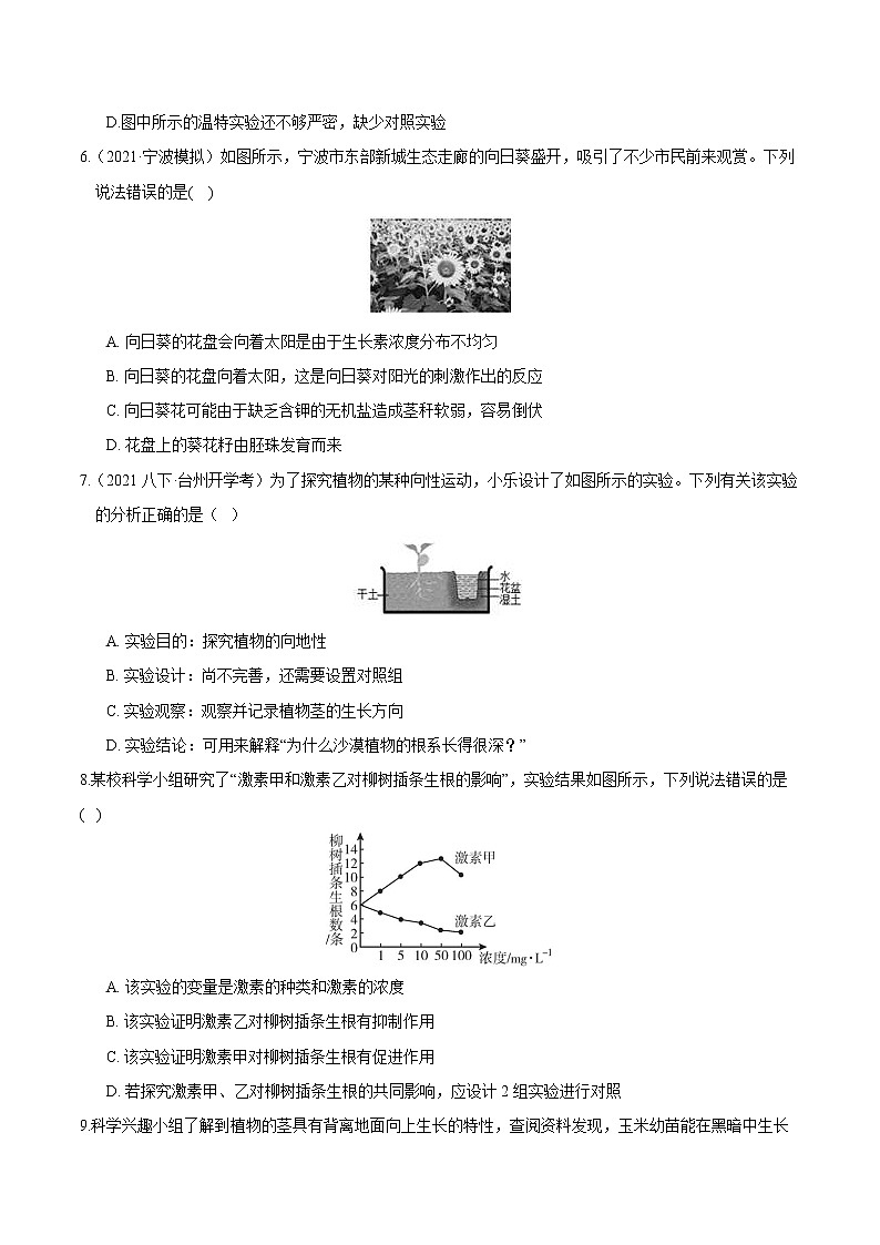 【期末满分冲刺】浙教版科学八年级上册:专题06《动植物的激素调节》期末培优冲刺03