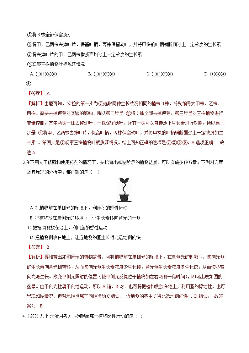 【期末满分冲刺】浙教版科学八年级上册:专题06《动植物的激素调节》期末培优冲刺02