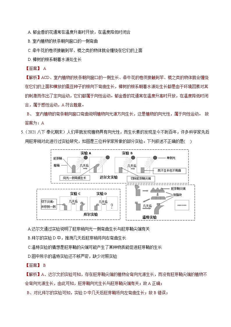 【期末满分冲刺】浙教版科学八年级上册:专题06《动植物的激素调节》期末培优冲刺03
