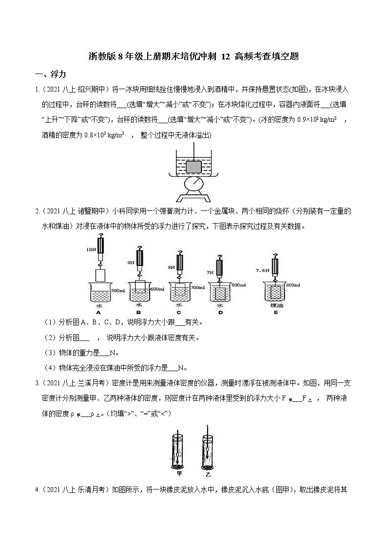 专题12 高频考查填空题(原卷版)第1页