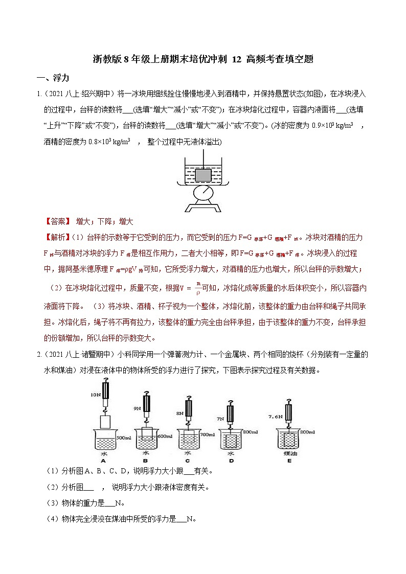 专题12 高频考查填空题(解析版)第1页