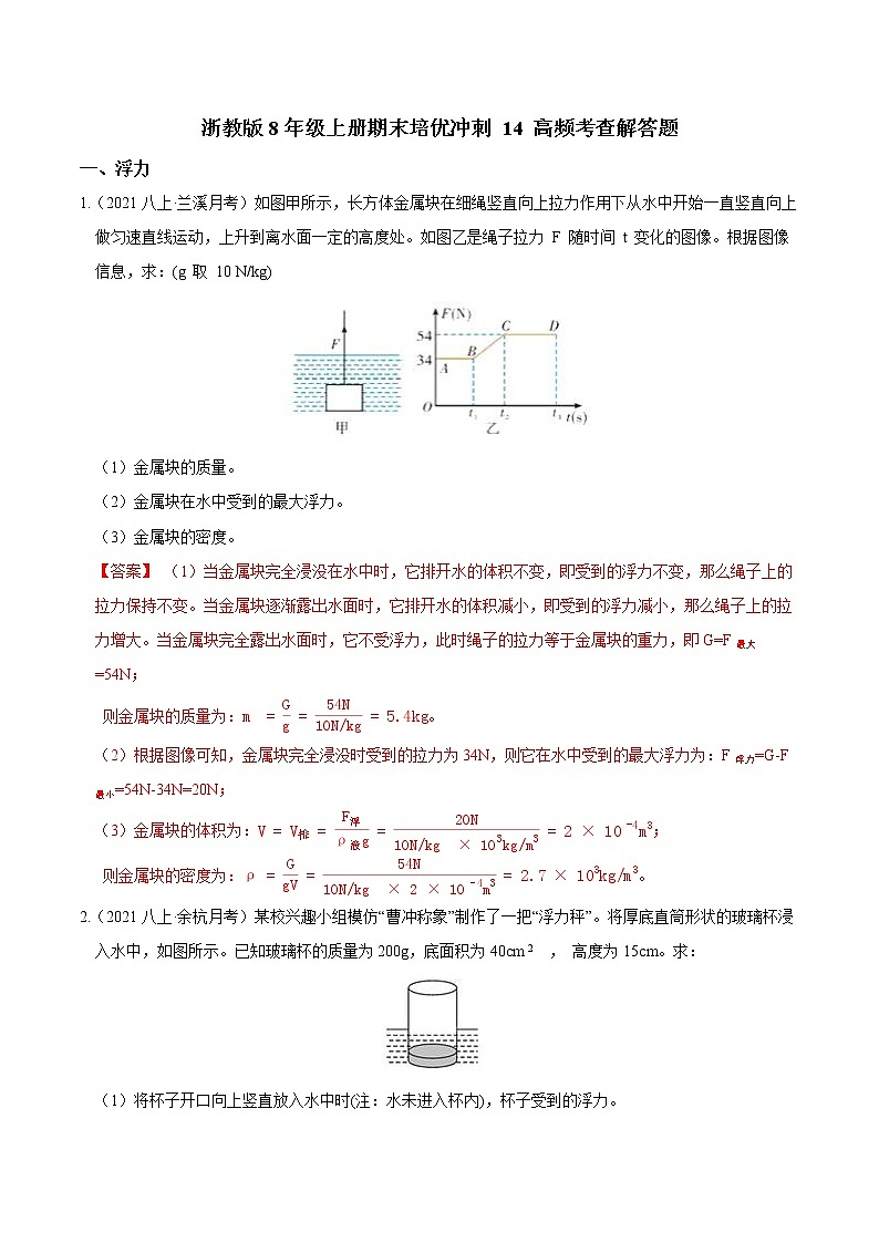 专题14 高频考查解答题(解析版)第1页