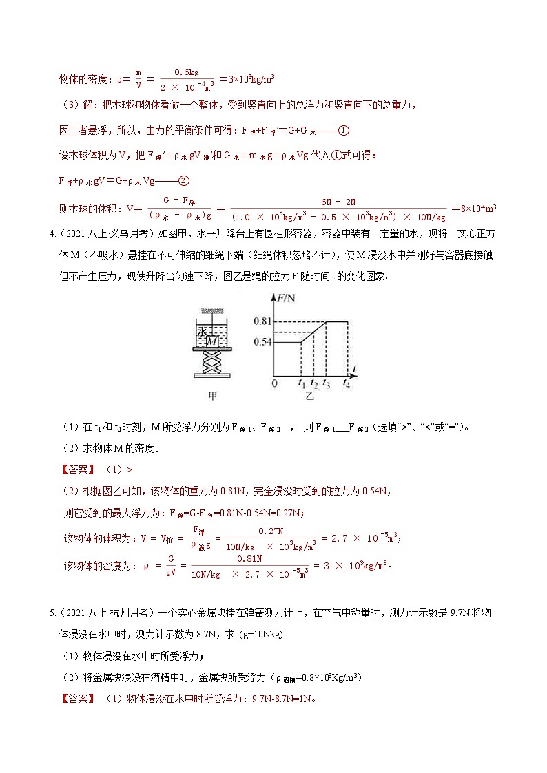 专题14 高频考查解答题(解析版)第3页