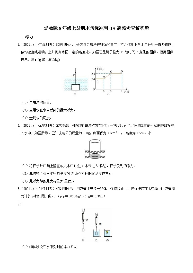 专题14 高频考查解答题(原卷版)第1页