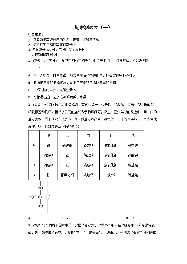 【期末难点闯关】2022-2023学年 浙教版科学 九年级上学期-九年级期末测试卷(一)01